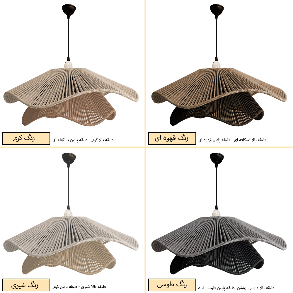 لوستر بافتنی مدل دفرمه مکرومه دو طبقه کد 6027