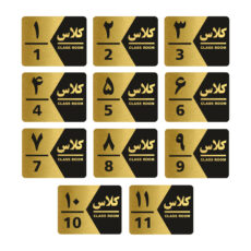 تابلو راهنما طرح کلاس مدل GNG1411 مجموعه 11 عددی