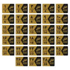 تابلو راهنما طرح شماره اتاق مدل GNG428 مجموعه 28 عددی