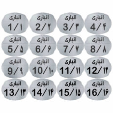 تابلو نشانگر مدل انباری مجموعه 16 عددی