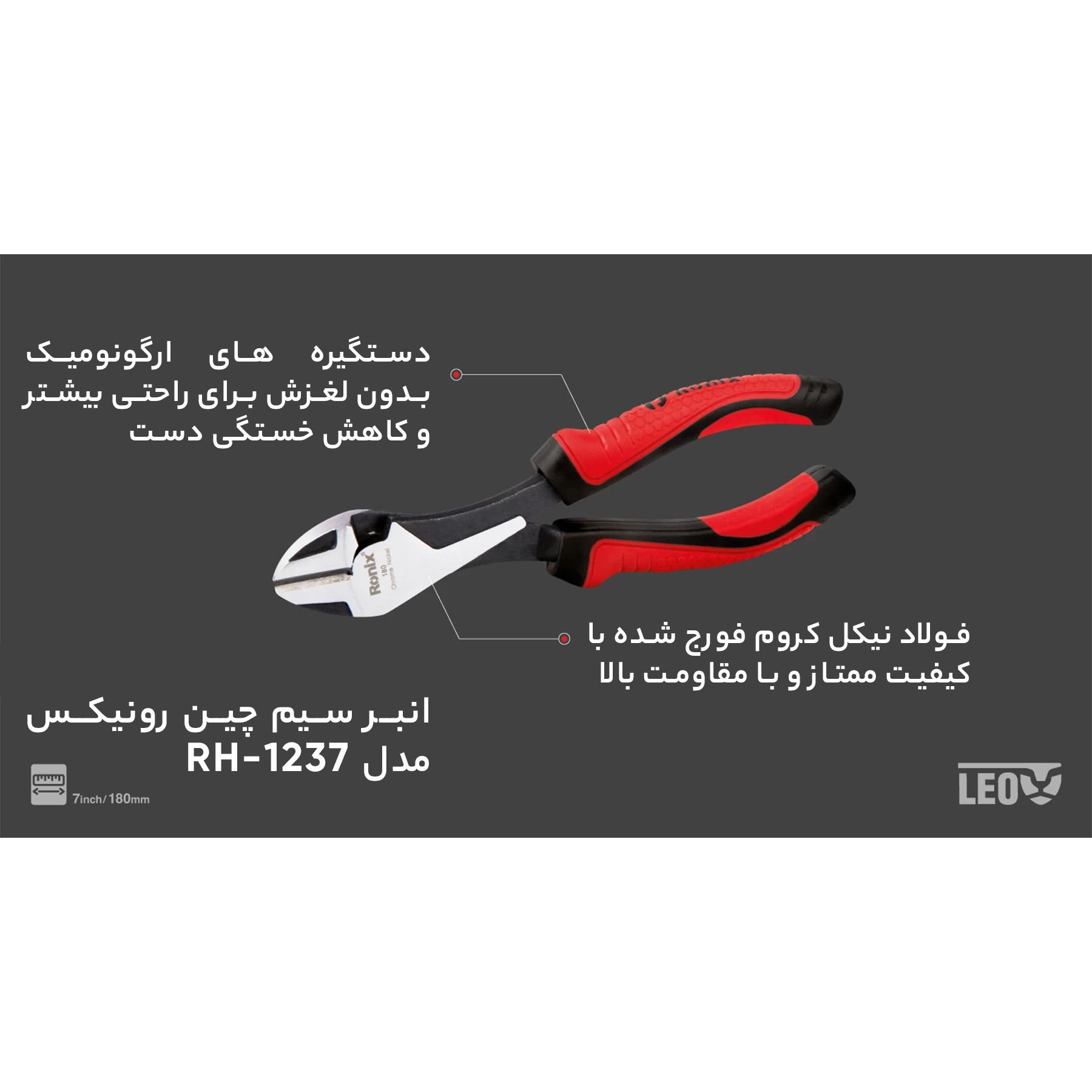 انبر سیم چین رونیکس مدل RH-1237 سایز 7 اینچ