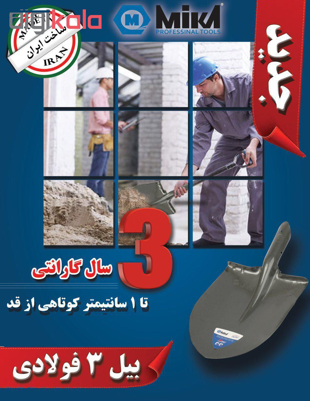 بیل میکا کد 3