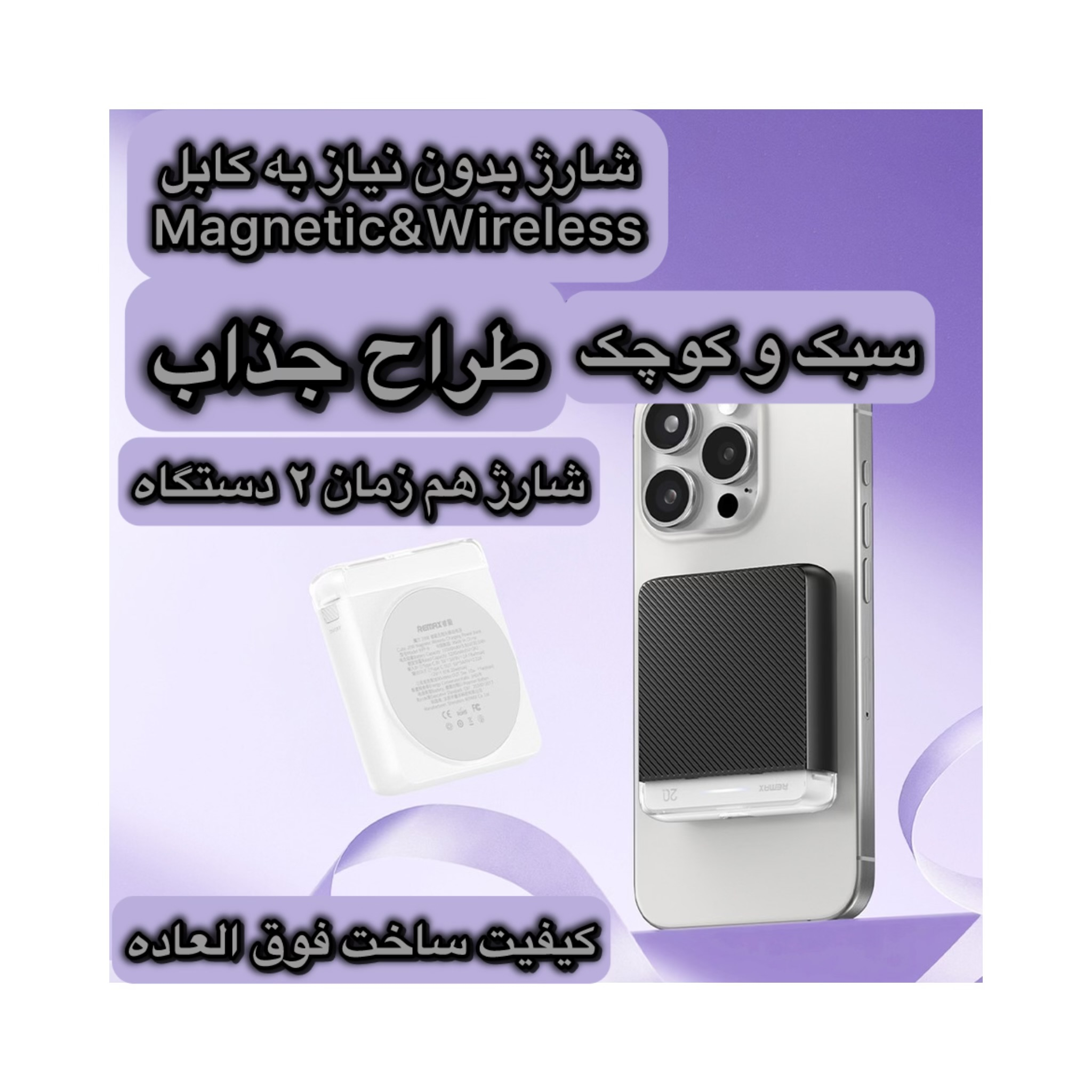 پاوربانک مگنتیک وایرلس ریمکس مدل rp9 ظرفیت 10000 میلی آمپر ساعت