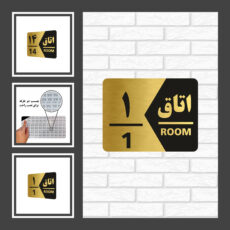تابلو راهنما طرح شماره اتاق مدل GNG428 مجموعه 28 عددی