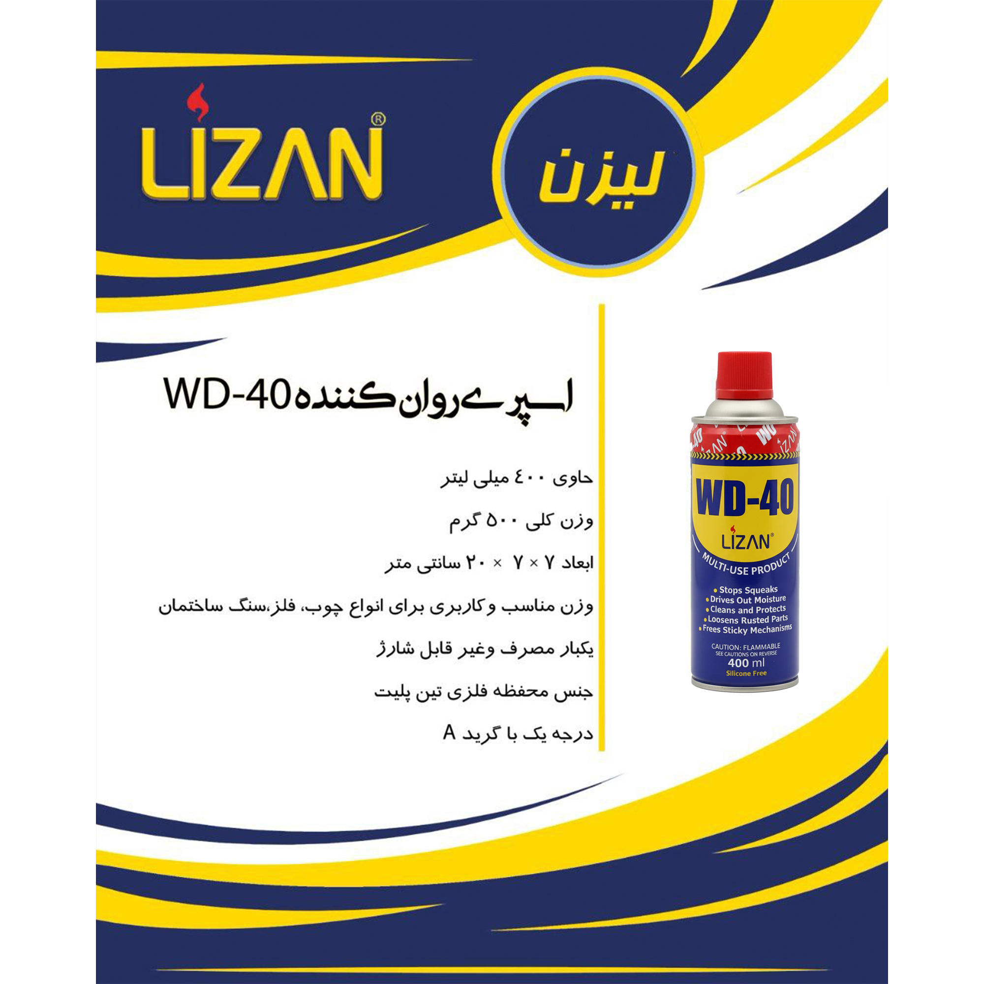 اسپری روان کننده لیزن مدل LZNWD12 حجم ۴۰۰ میلی لیتر بسته 12 عددی