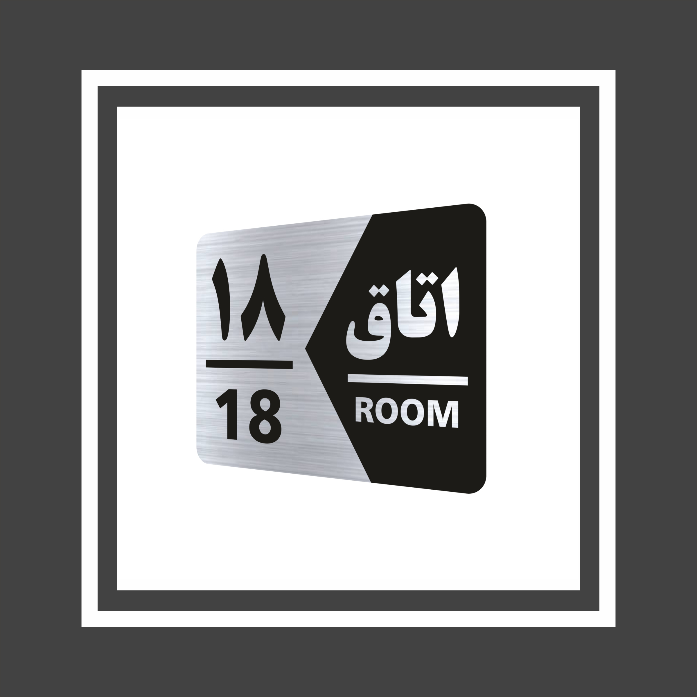 تابلو راهنما طرح اتاق مدل GNS418 مجموعه 18 عددی