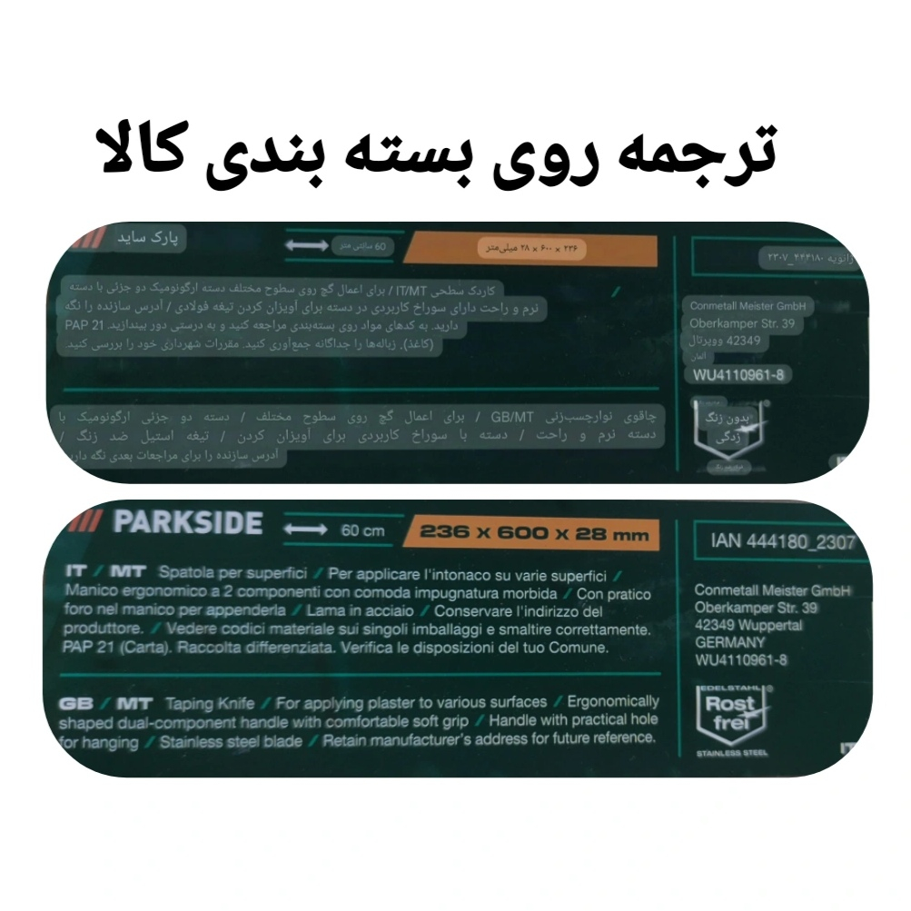 کاردک گچکاری پارکساید مدل PA 19553190