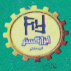 پیچ دستی ابزار گستر مدل YP-40CM