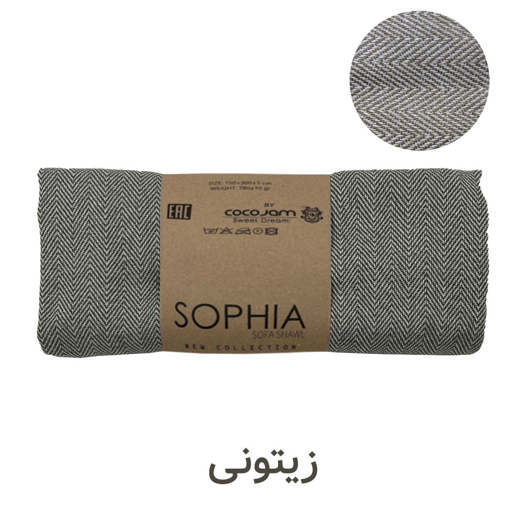 شال مبل و تخت کوکو جم مدل سوفیا Sophia سایز 300x150 سانتی متر