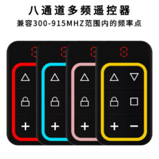 ریموت دربازکن مدل هشت کاناله مولتی