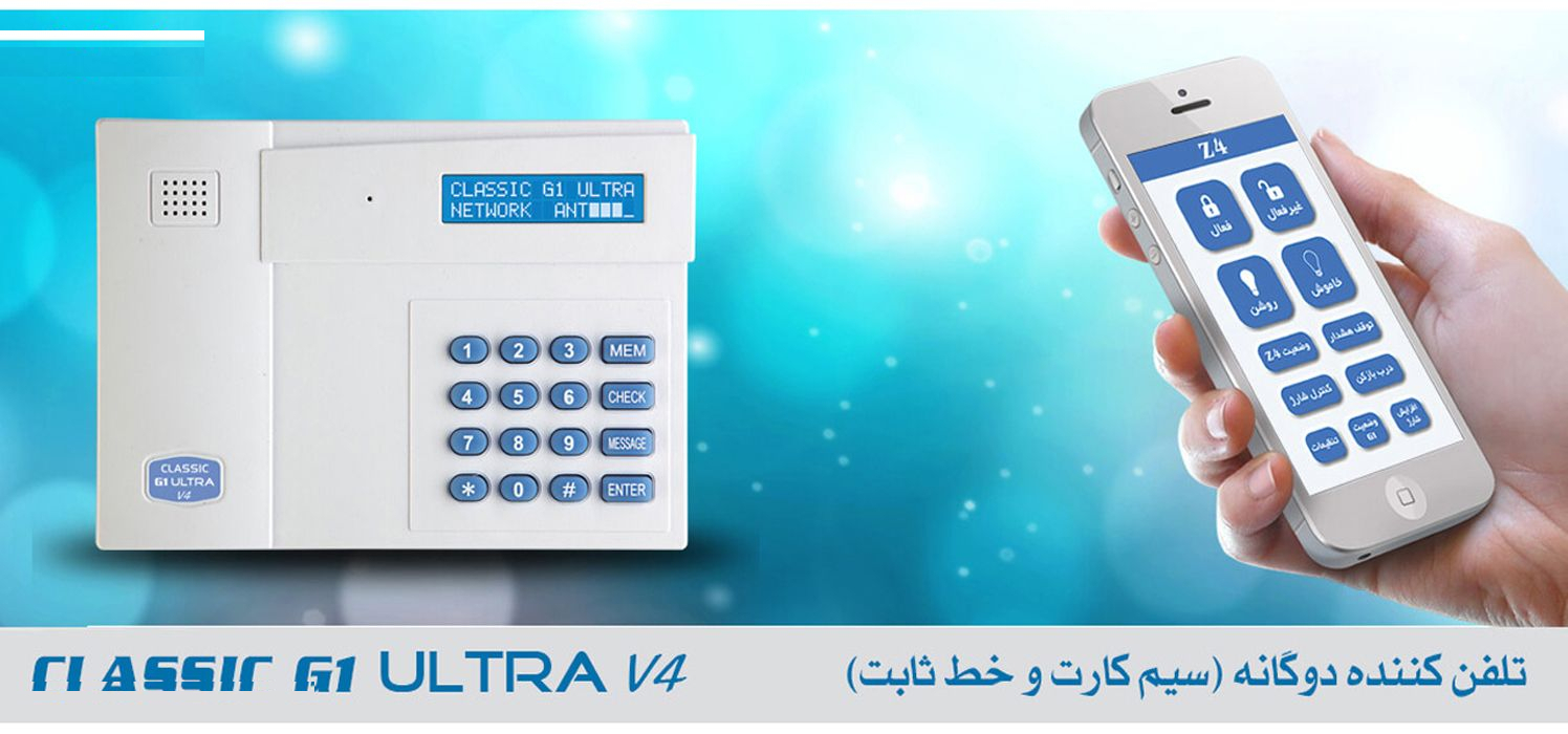 سیستم دزدگیر سیم کارتی اماکن کلاسیک مدل Z4 Ultra