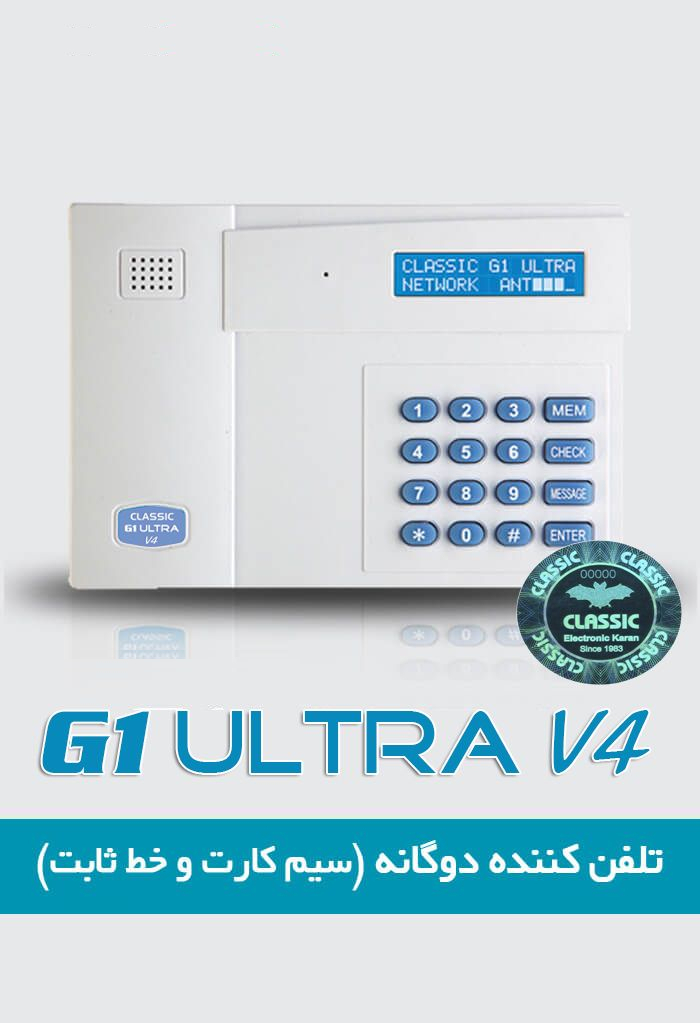 سیستم دزدگیر سیم کارتی اماکن کلاسیک مدل Z4 Ultra