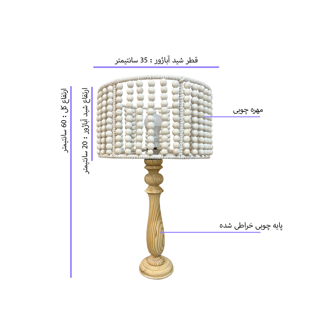 آباژور مدل مهره چوبی مینیمال کد 3520