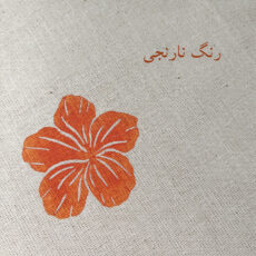 رانر مدل ارغوان سایز 40*120سانتی متر