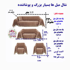 کوسن تیگران مفشوو مدل نواردار به همراه شال مبل مجموعه 11 عددی