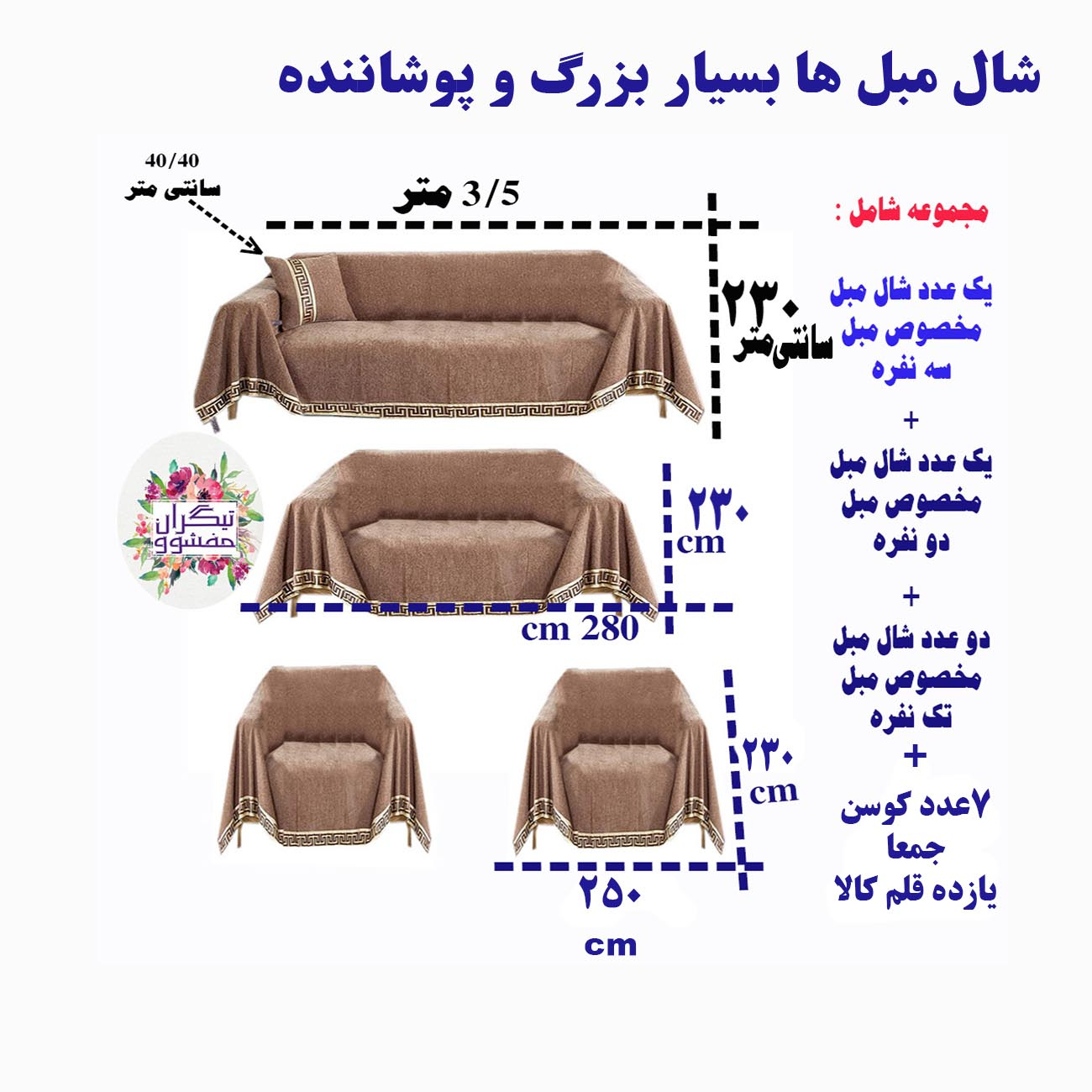 کوسن تیگران مفشوو مدل نواردار به همراه شال مبل مجموعه 11 عددی