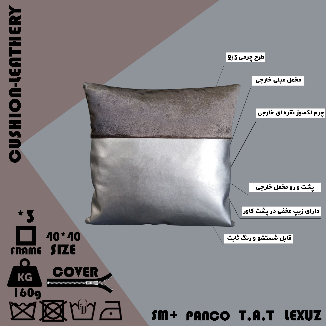 کاور کوسن مدل چرمی کد C-LEATHERY-ASF40 بسته 3 عددی