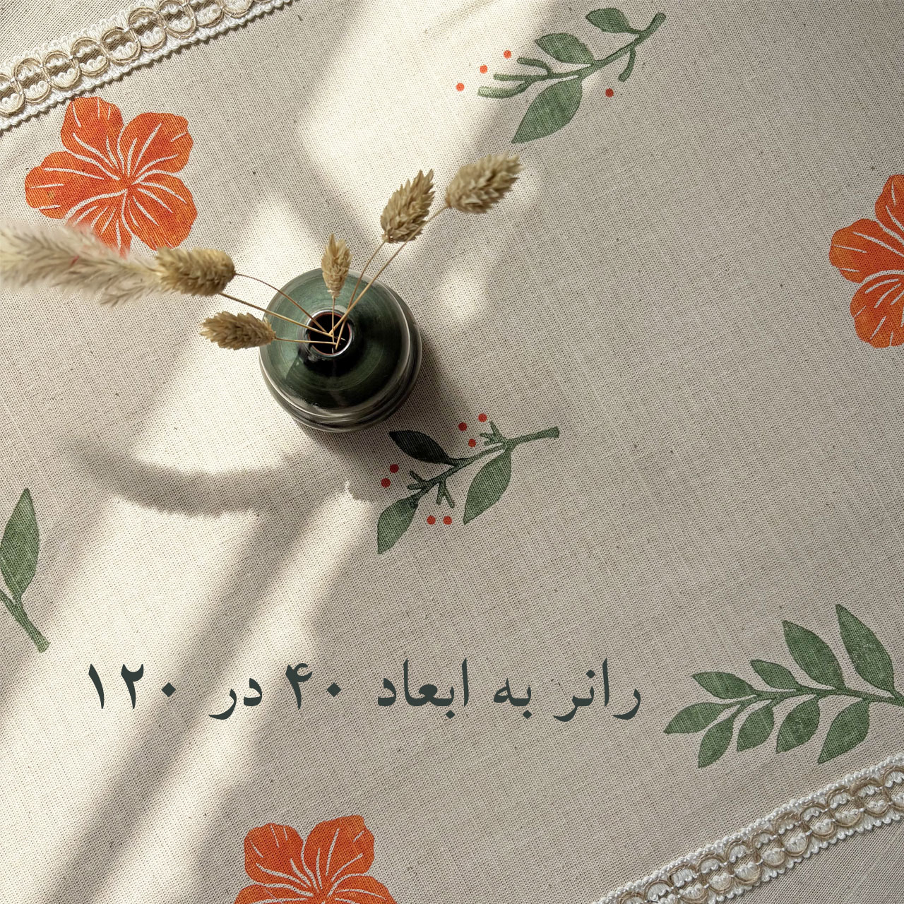 رانر مدل ارغوان سایز 40*120سانتی متر