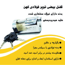 قفل کتابی کهن مدل استوانه 85 کلید