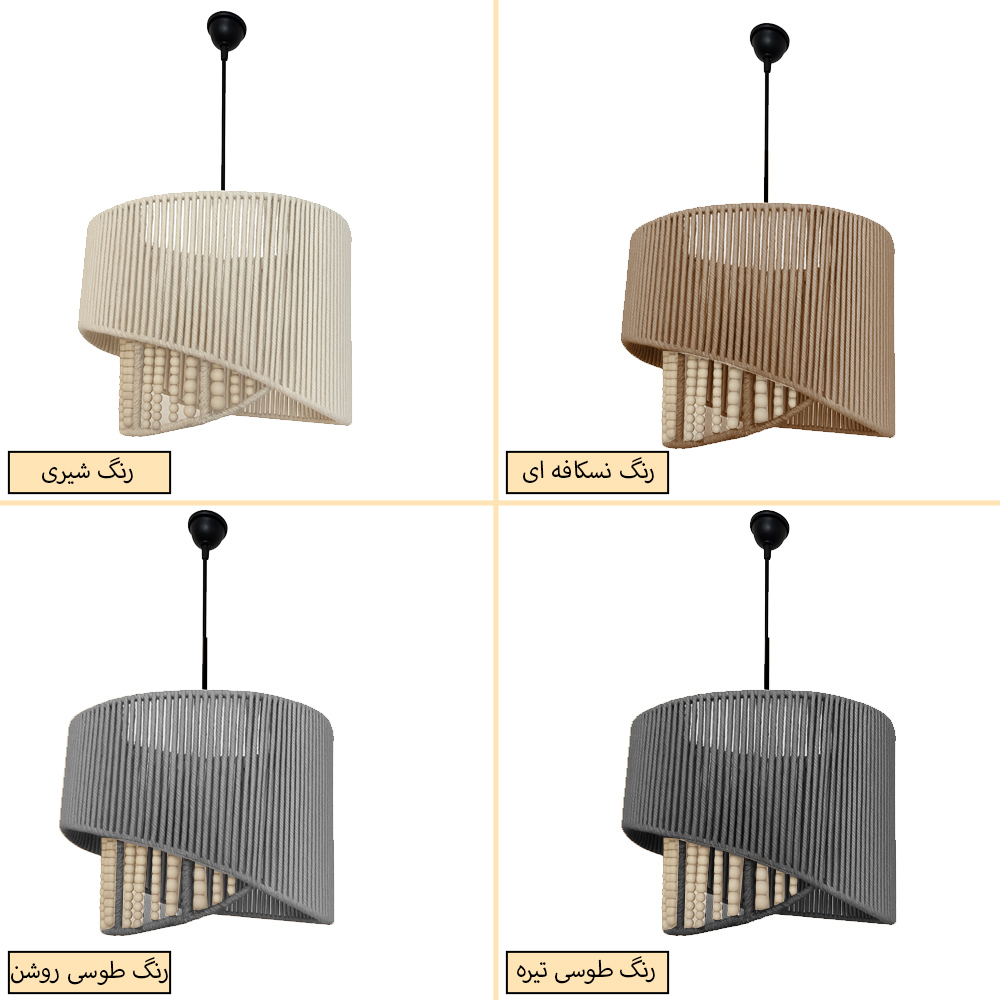 لوستر بافتنی مدل مدرن دوحجمی کد 4030