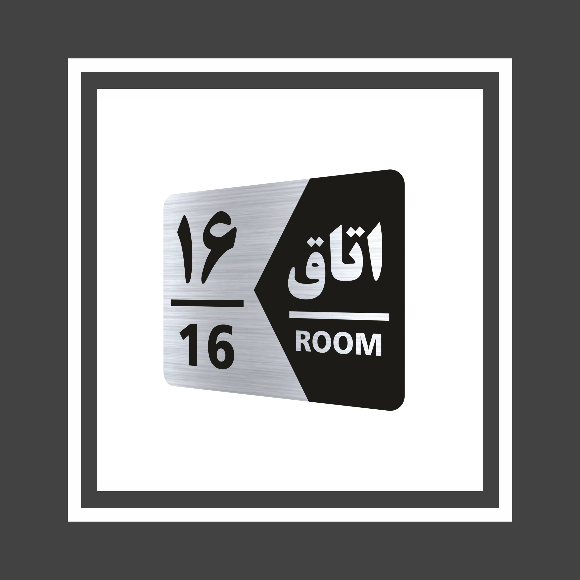 تابلو راهنما طرح اتاق مدل GNS416 مجموعه 16 عددی