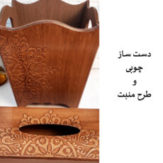 ست سطل و جعبه دستمال کاغذی طرح منبت