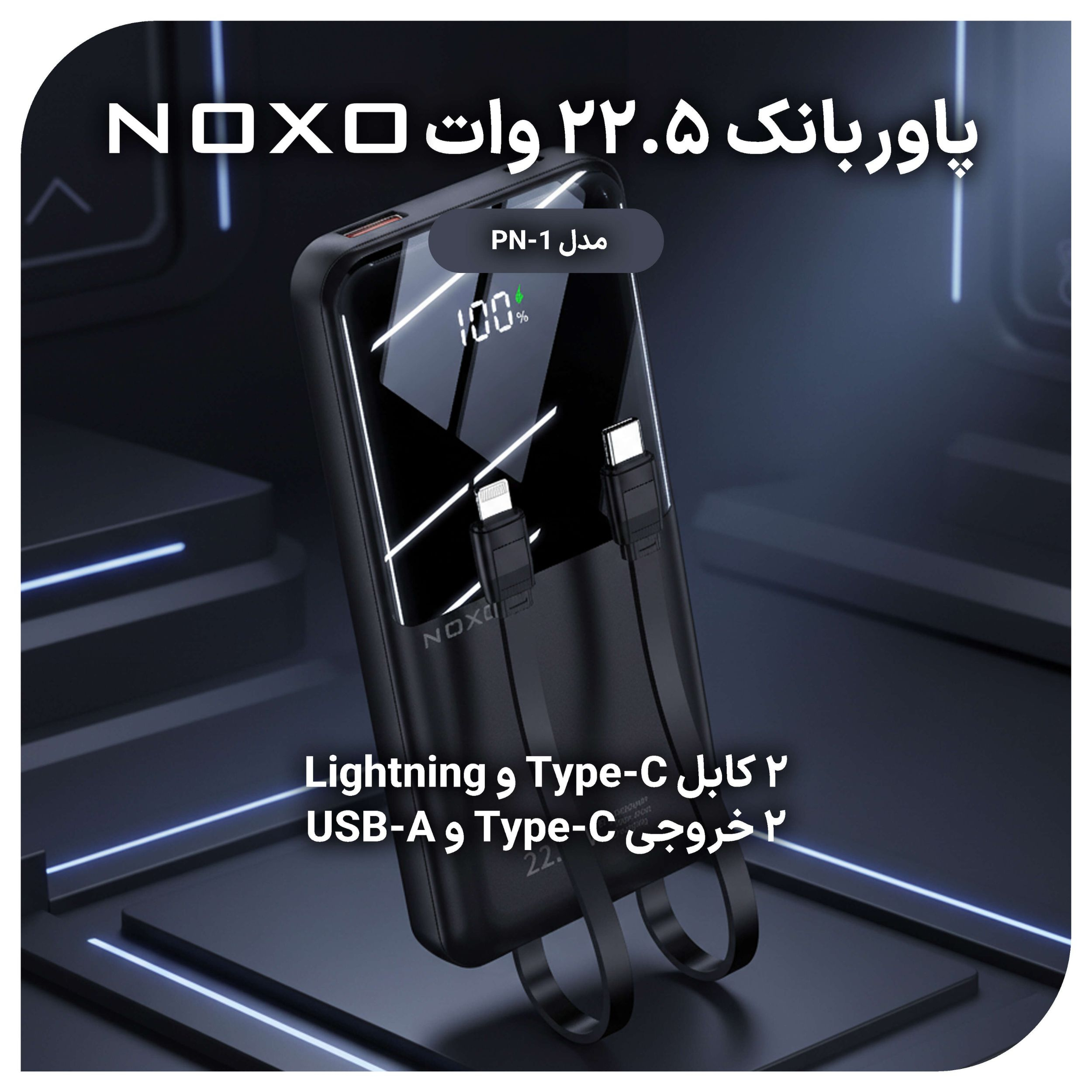 پاوربانک نوکسو مدل PN-1 ظرفیت 10 هزار میلی آمپر ساعت