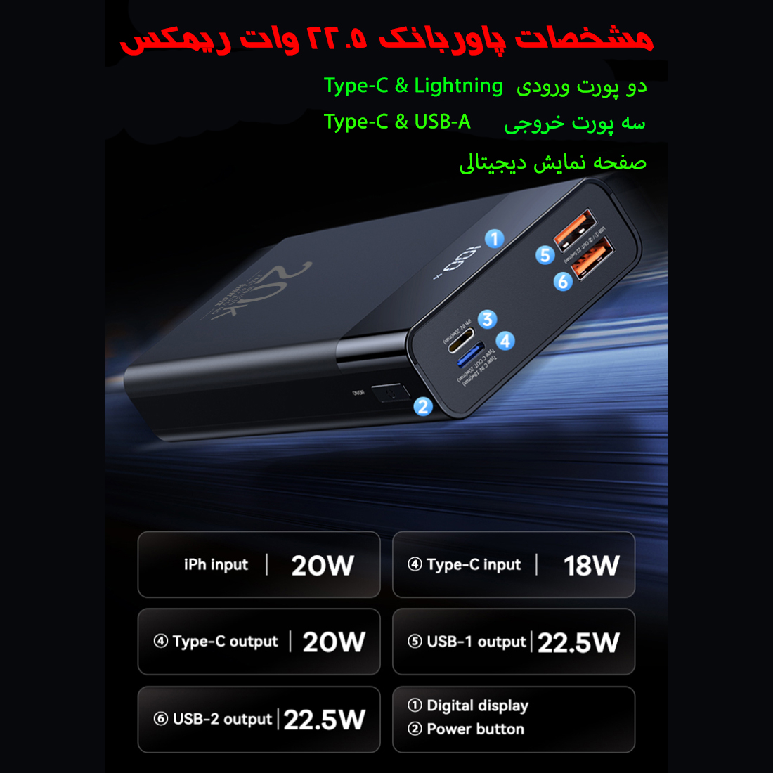پاوربانک 22.5 وات ریمکس مدل RPP-450 22.5W ظرفیت 20000 میلی آمپر ساعت