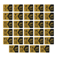 تابلو راهنما طرح شماره اتاق مدل GNG429 مجموعه 29 عددی