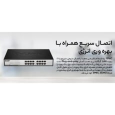 سوییچ 16 پورت دی-لینک مدل DGS-1016C