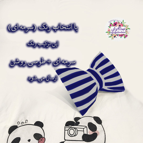 کوسن تیگران مفشوو مدل پاپیون مجموعه سه عددی