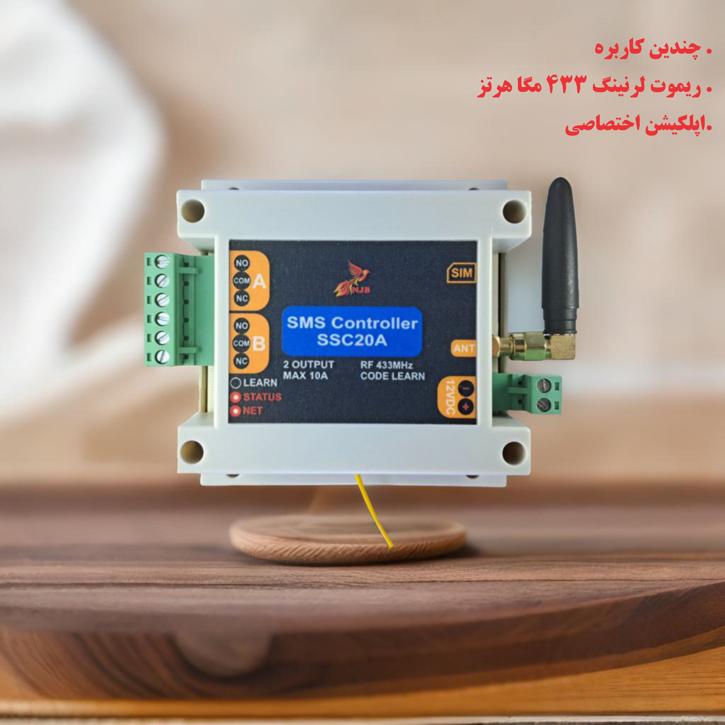 دستگاه کنترل هوشمند مدل SSC20A