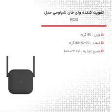 تقویت کننده WiFi شیائومی مدل RO3