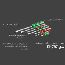 مجموعه 7 عددی پیچ گوشتی رونیکس مدل RH2701