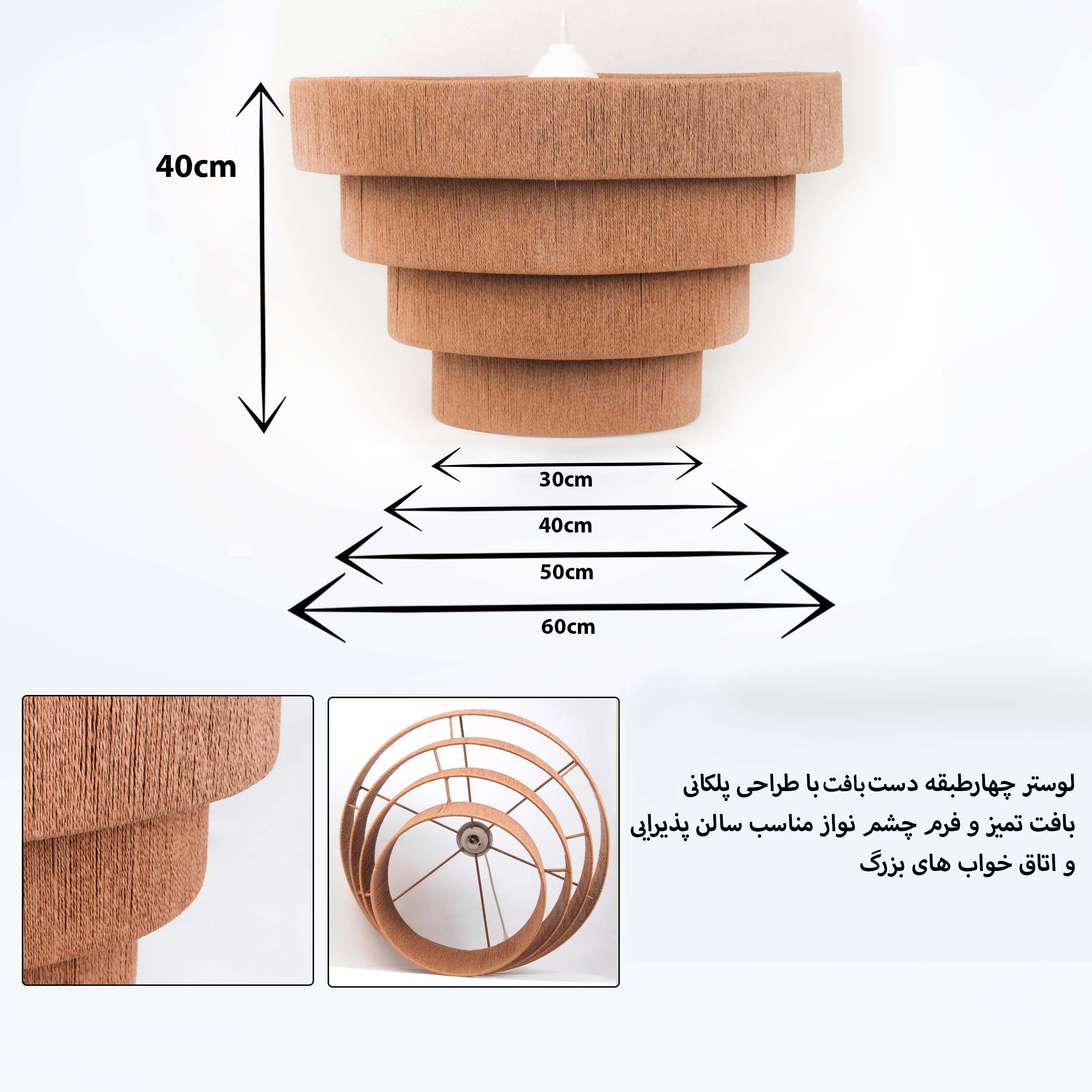 لوستر بافتنی مدل مدرن چهارطبقه طرح بوهو دست بافت