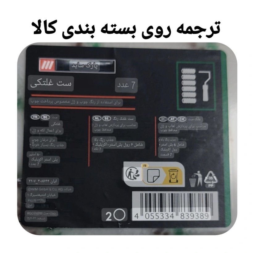 غلتک نقاشی پارکساید مدل PA 19250329 به همراه سری