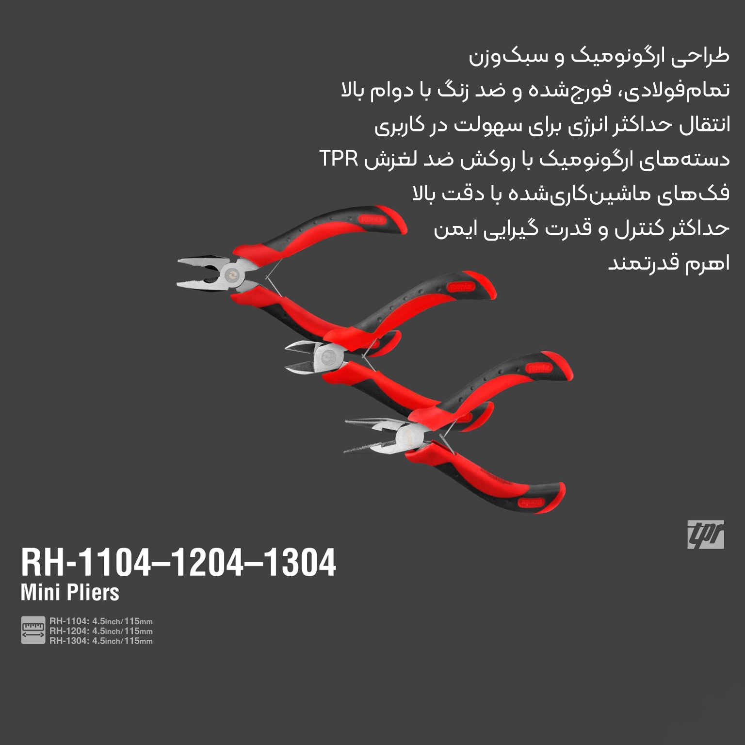 انبر رونیکس مدل الکترونیکی سایز 4.5 اینچ مجموعه 3 عددی