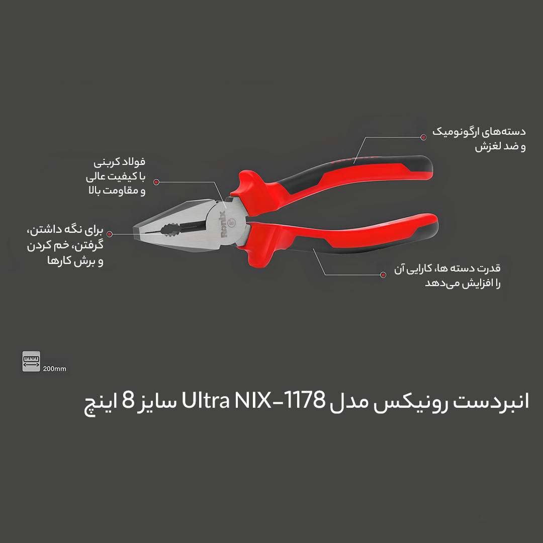انبردست رونیکس مدل Ultra NIX-1178 سایز 8 اینچ