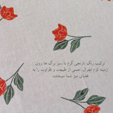 رومیزی مدل پیونی 120