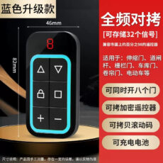 ریموت دربازکن مدل  هشت کاناله مولتی 008