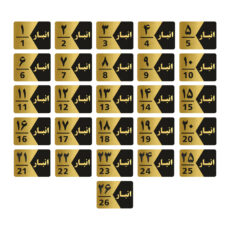 تابلو راهنما طرح شماره انبار مدل GNG526 مجموعه 26 عددی