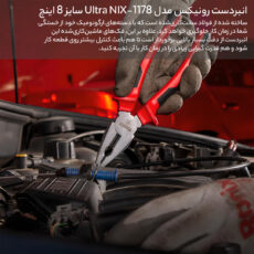 انبردست رونیکس مدل R1178H سایز 8 اینچ