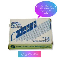 تیغ کاتر زورو مدل MB-301 مجموعه 100 عددی
