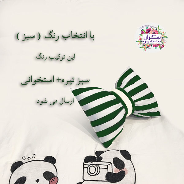 کوسن تیگران مفشوو مدل پاپیون مجموعه سه عددی