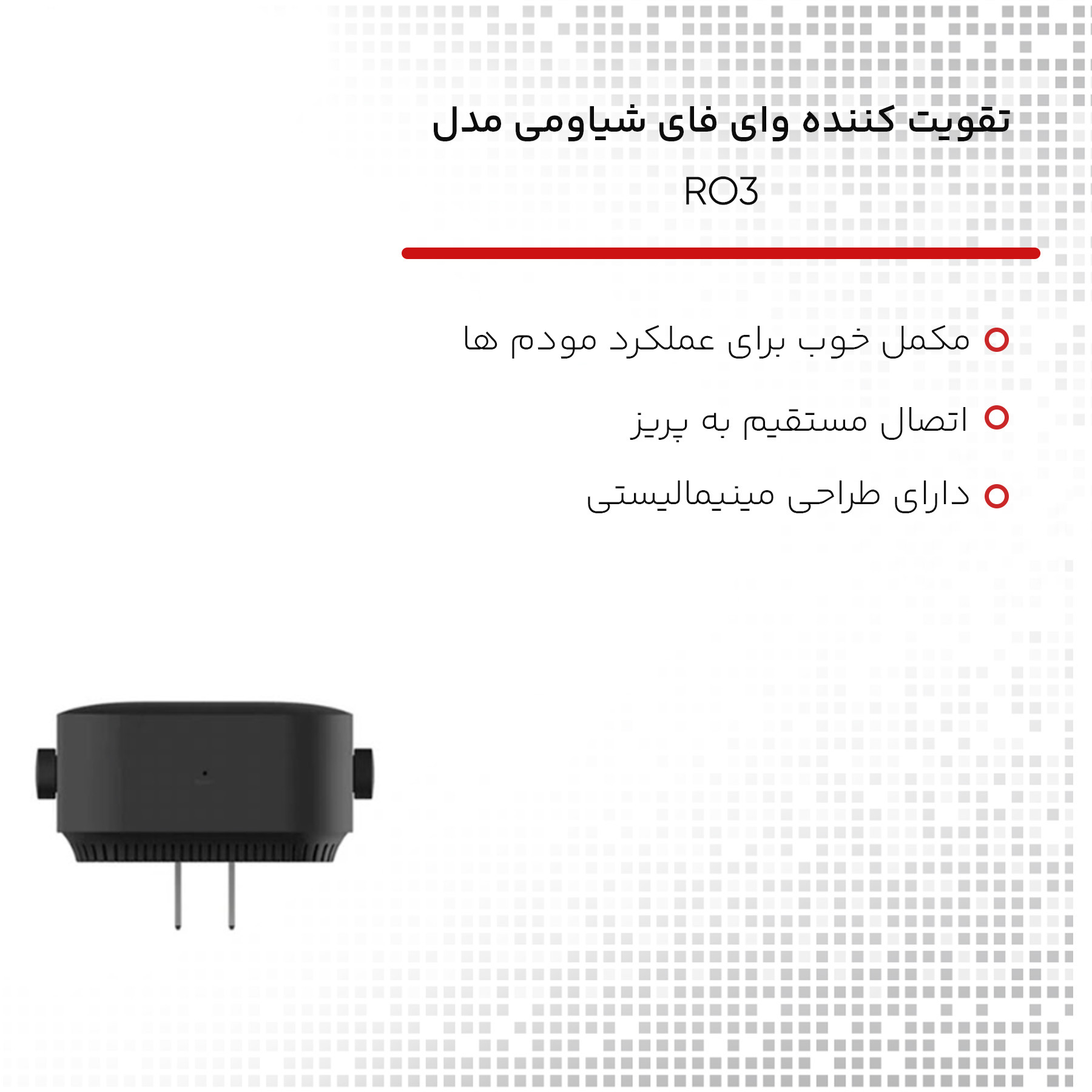 تقویت کننده WiFi شیائومی مدل RO3