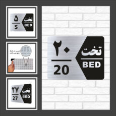 تابلو راهنما طرح شماره تخت مدل GNS1623 مجموعه 23 عددی