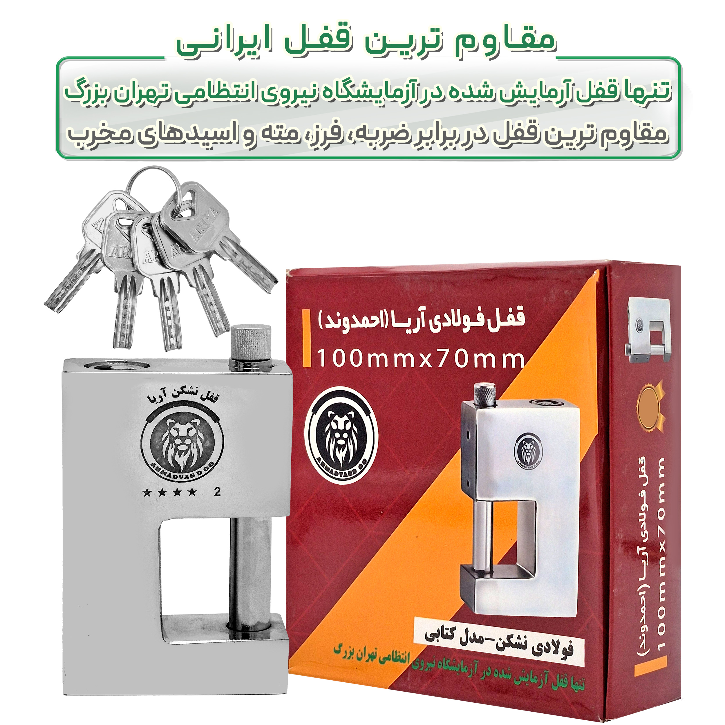 قفل کتابی آریا مدل SECURITY KN سایز 100 میلی متر