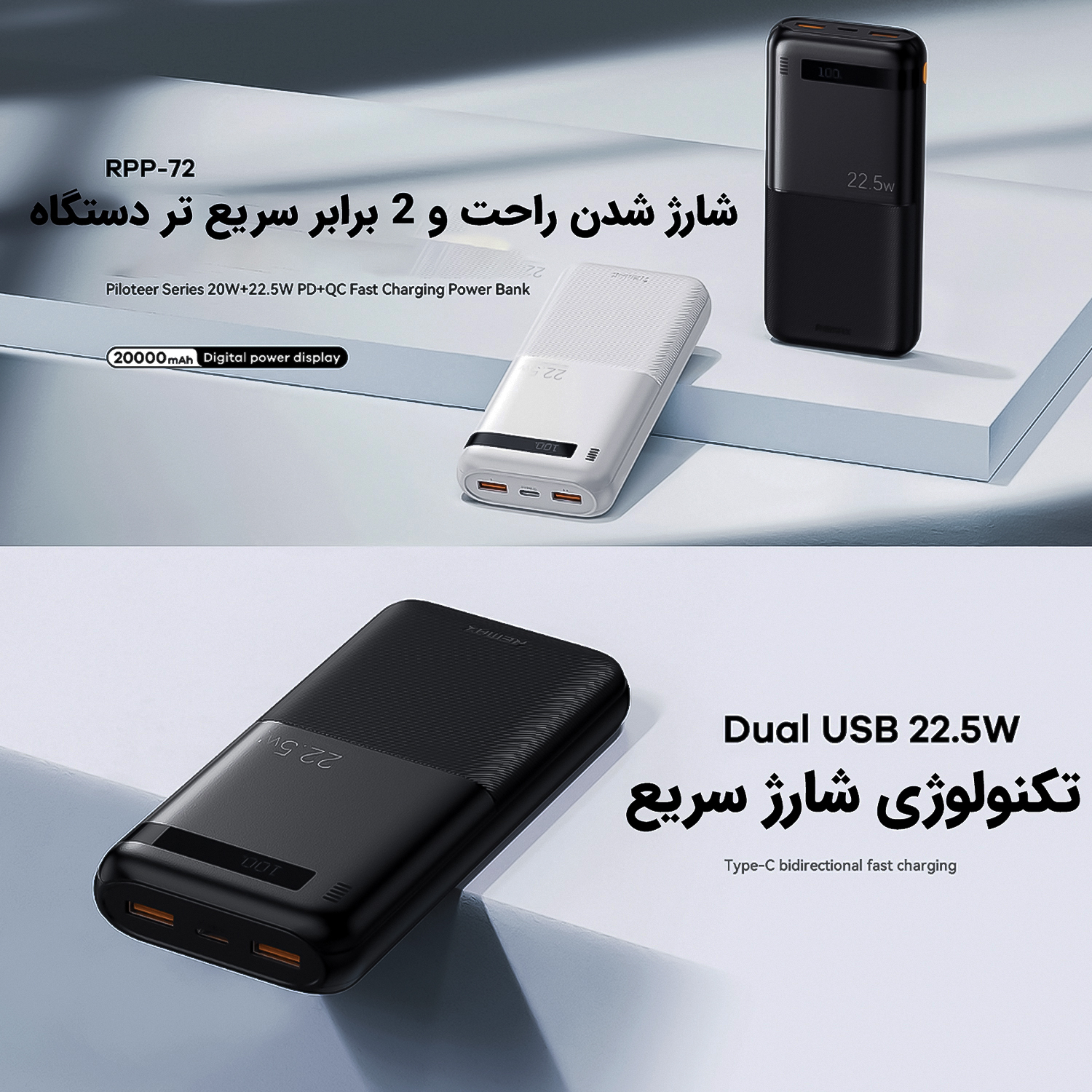 پاوربانک ریمکس مدل RPP-72 ظرفیت 20000 میلی آمپر ساعت