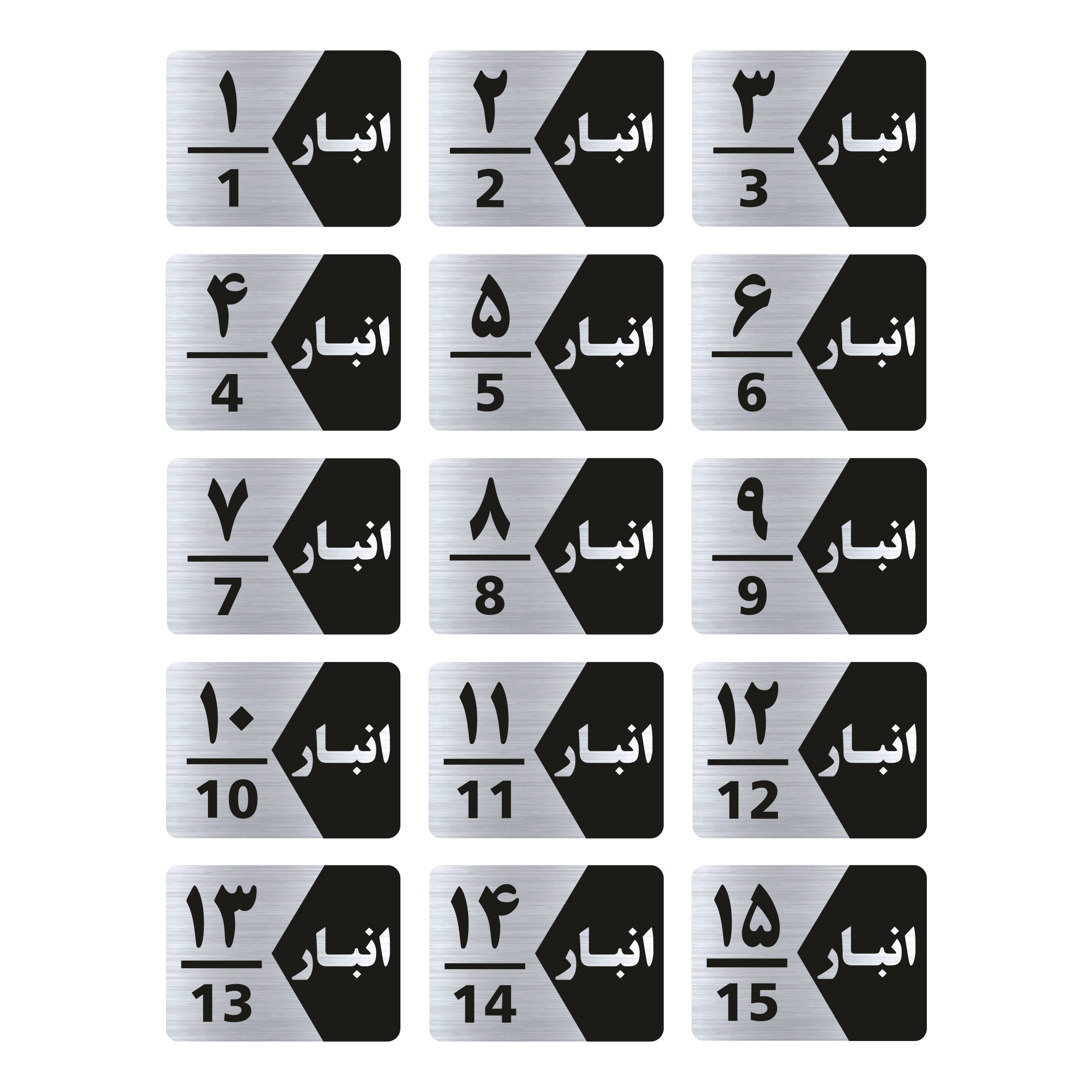 تابلو راهنما طرح انبار مدل GNS515 مجموعه 15 عددی