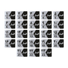 تابلو راهنما طرح شماره انبار مدل GNS523 مجموعه 23 عددی